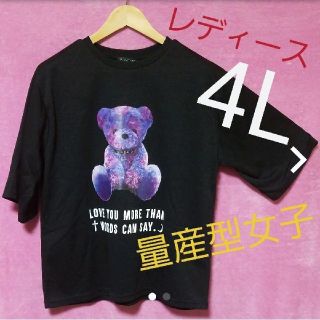 26日まで専用✩.*˚4L量産型女子くま柄ビックシルエット病み可愛いロリータ新品(Tシャツ(半袖/袖なし))