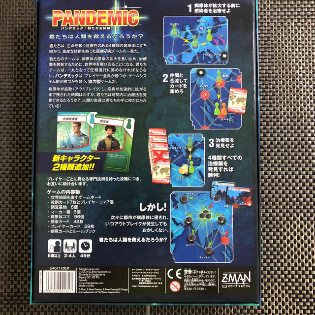 HobbyJAPAN(ホビージャパン)の新品　PANDEMIC パンデミック　日本語版　＋ラミィキューブ エンタメ/ホビーのテーブルゲーム/ホビー(その他)の商品写真