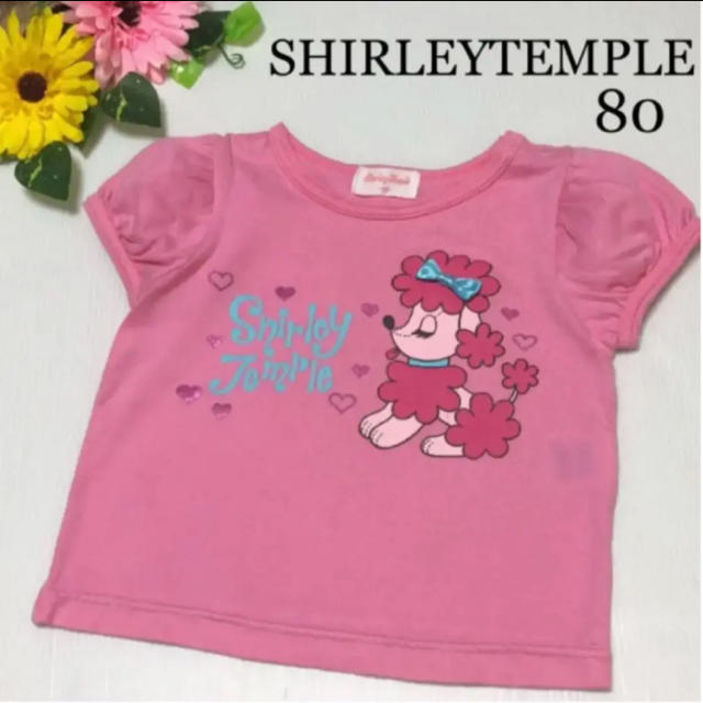 Shirley Temple(シャーリーテンプル)のシャーリーテンプル  半袖シャツ Tシャツ 80 プードル 春 夏　メゾピアノ  キッズ/ベビー/マタニティのベビー服(~85cm)(Ｔシャツ)の商品写真