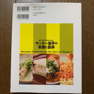 サッカー選手の栄養と食事 勝てるカラダをつくる の通販 By Rincororin S Shop ラクマ サッカー選手の栄養と食事 勝てるカラダをつくる の通販 By Rincororin S Shop ラクマ