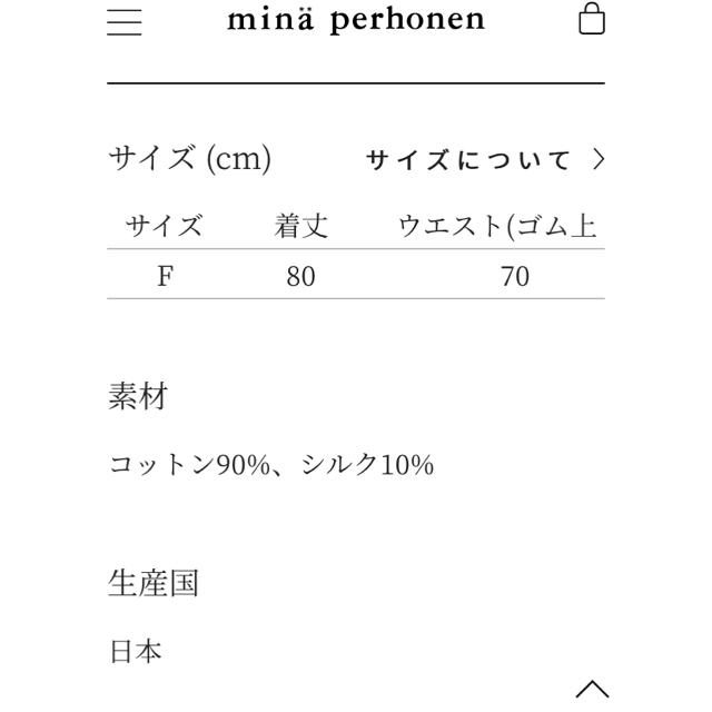mina perhonen(ミナペルホネン)のミナペルホネン　maa   ギャザースカート☆新品 レディースのスカート(ロングスカート)の商品写真