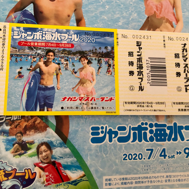 202074-9285枚ですジャンボ海水プール券