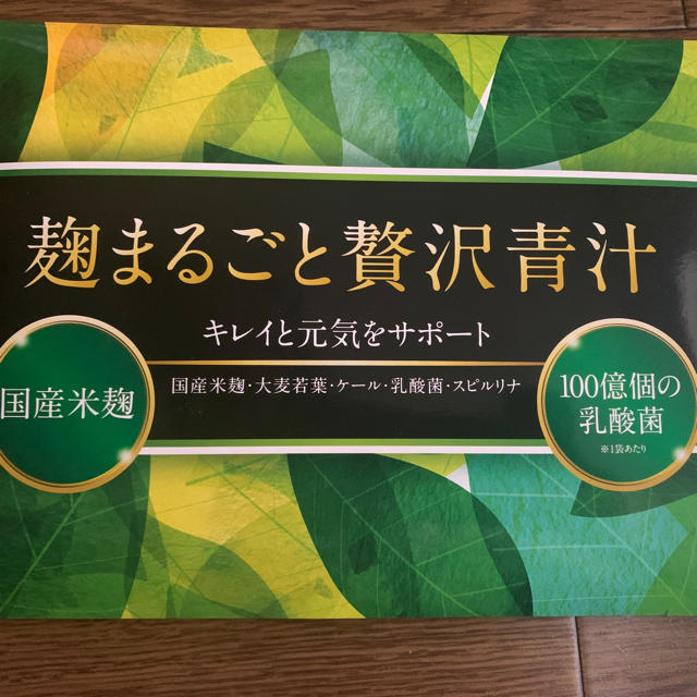 麩まるごと贅沢青汁３０袋 食品/飲料/酒の健康食品(青汁/ケール加工食品)の商品写真