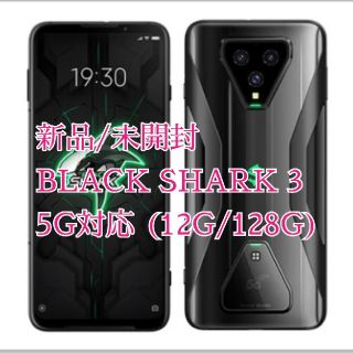 ANDROID - 【新品未開封】Black Shark 3 5G 12G/256GBの通販|ラクマ