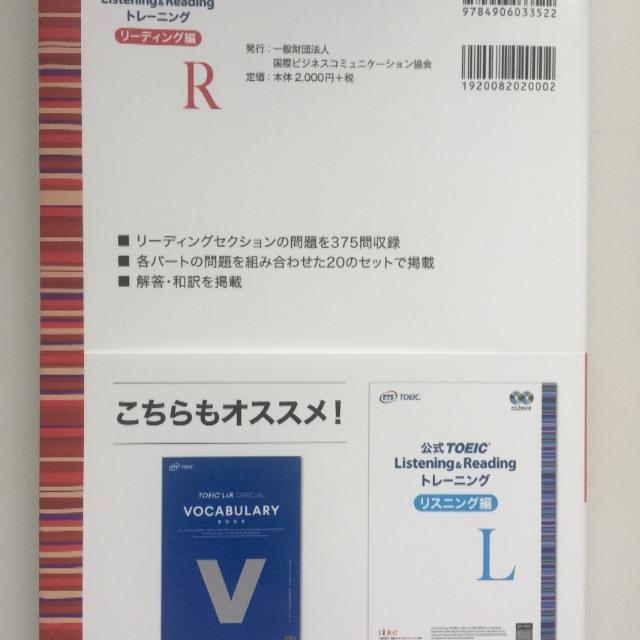 公式TOEIC Listning & Reading トレーニング エンタメ/ホビーの本(資格/検定)の商品写真