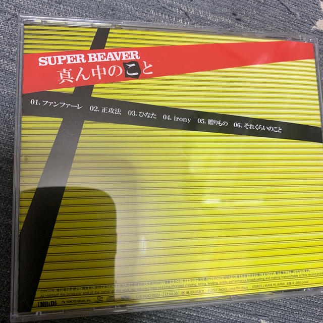 SUPER BEAVER 真ん中のこと レンタル落ち CDケース新品交換済みの通販 by shaho's shop｜ラクマ