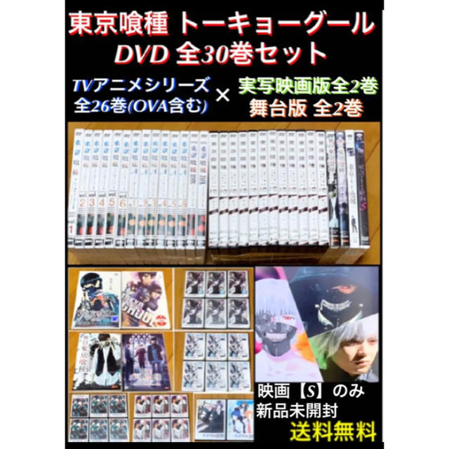 送料無料 新品有】東京喰種 トーキョーグール DVD 全30巻セット 【国内