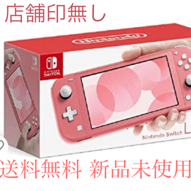 Nintendo Switch lite コーラル