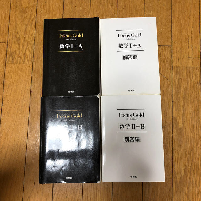 セール】Focus Gold(フォーカス・ゴールド) Plus 数学II B 学習参考