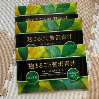 麹まるごと贅沢青汁(青汁/ケール加工食品)