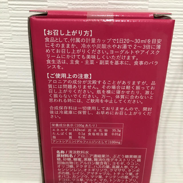 MARUKO(マルコ)のマルコ アロニア酵素ドリンク 食品/飲料/酒の健康食品(その他)の商品写真