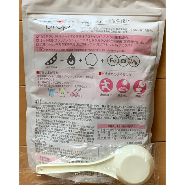 ロート製薬(ロートセイヤク)のロート製薬 プロポプロテイン propo ミックスベリー プロテイン ダイエット 食品/飲料/酒の健康食品(プロテイン)の商品写真