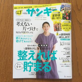 サンキュ!ミニ 2020年 08月号(生活/健康)