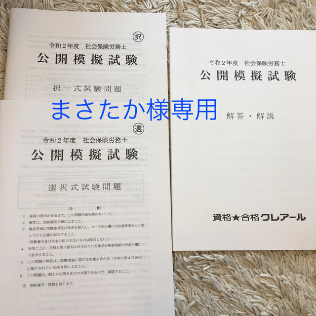 クレアール　公開模試一式　白書対策講義　訂正表 エンタメ/ホビーの本(資格/検定)の商品写真