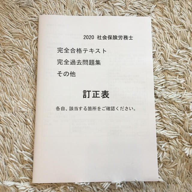 クレアール　公開模試一式　白書対策講義　訂正表 エンタメ/ホビーの本(資格/検定)の商品写真