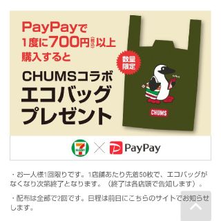 チャムス(CHUMS)の【匿名配送／新品未使用／未開封】CHUMS エコバッグ セブンイレブン チャムス(エコバッグ)