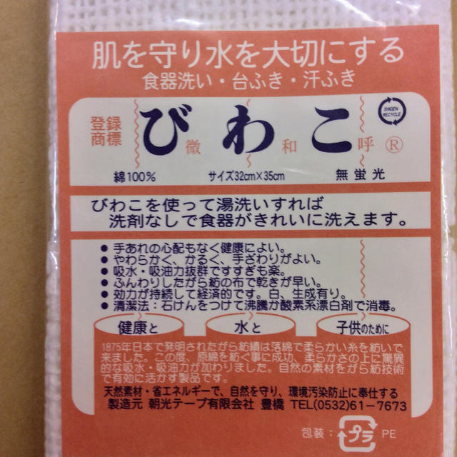 びわこふきん 3枚セット 白 送料込み 新品・未開封 インテリア/住まい/日用品のキッチン/食器(その他)の商品写真