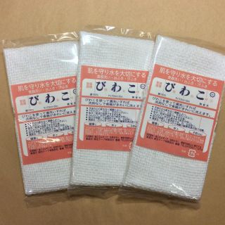 びわこふきん 3枚セット 白 送料込み 新品・未開封(その他)