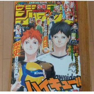 週刊少年ジャンプ３２号(アニメ)