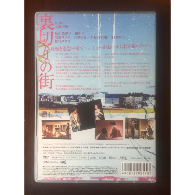 田中圭主演 DVD「裏切りの街」