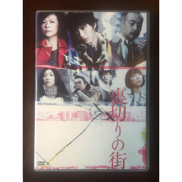 田中圭主演 DVD「裏切りの街」