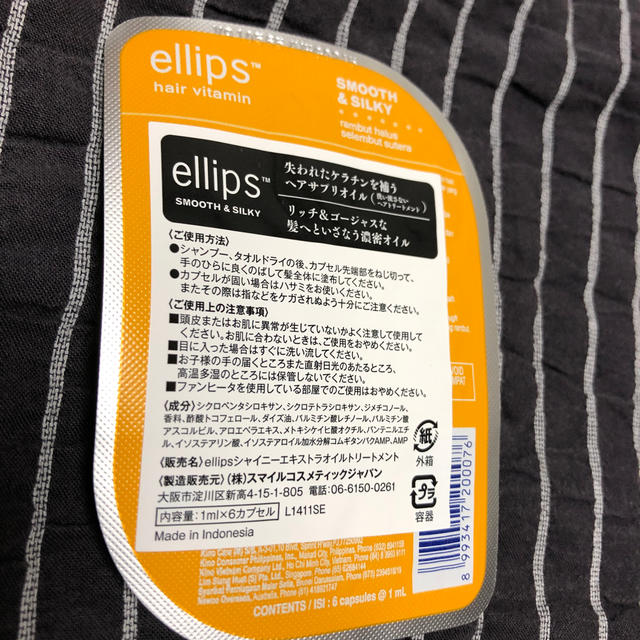 ellips(エリップス)のエリップス　トリートメント コスメ/美容のヘアケア/スタイリング(トリートメント)の商品写真