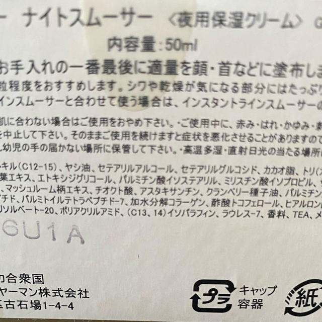 ジーニー(ジーニー)の ナイトスムーサー / 50ml GENIE(ジーニー) コスメ/美容のベースメイク/化粧品(その他)の商品写真