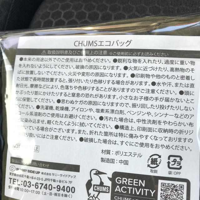 CHUMS(チャムス)のセブンイレブン限定 CHUMS×PayPay 新品、未使用　チャムス メンズのバッグ(エコバッグ)の商品写真