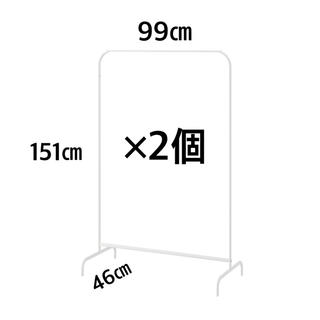 イケア(IKEA)のMURIG ムーリッグ　洋服ラック　×2個　本日限定価格(棚/ラック/タンス)