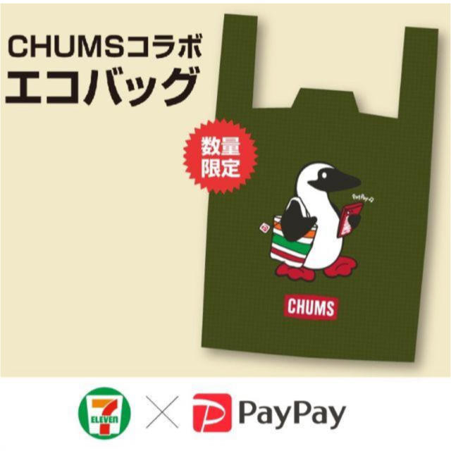 CHUMS(チャムス)のPayPay【ペイペイ】× CHUMS【チャムス】 エコバッグ 新品・未開封 メンズのバッグ(エコバッグ)の商品写真