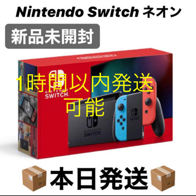 新品未開封★Switch 任天堂スイッチ 本体 ネオン  ニンテンドウ