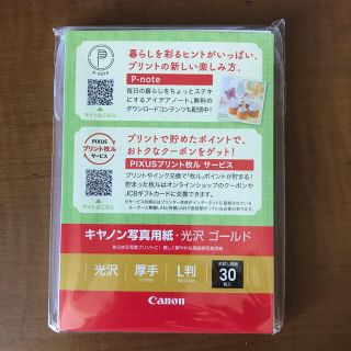 キヤノン(Canon)のキャノン写真用紙・光沢　ゴールド　L判　60枚　おまけつき(PC周辺機器)