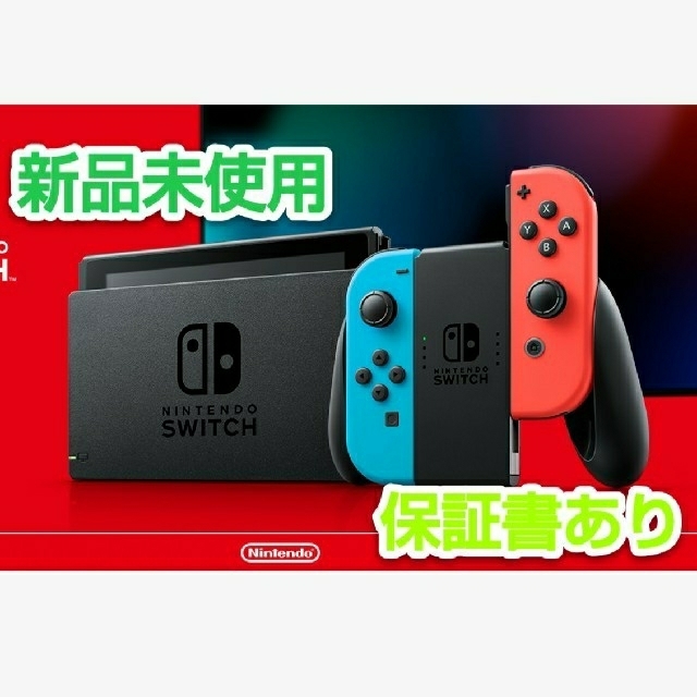 【新品】任天堂スイッチ Nintendo Switch  本体ブルーレッドエンタメホビー