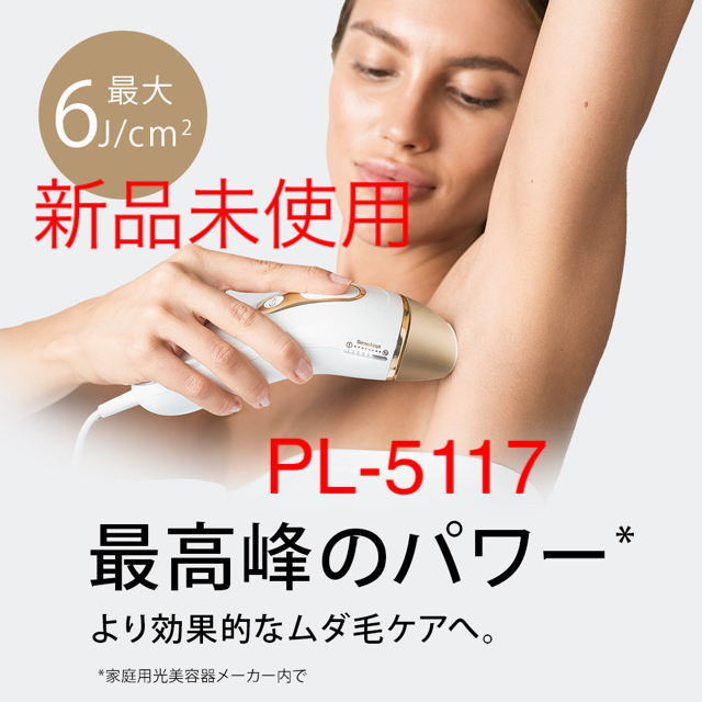 独特な店 Slow-Lifeブラウン 光美容器 シルクエキスパート Pro5 PL