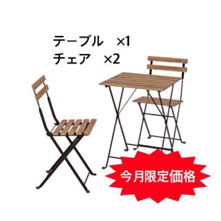 イケア(IKEA)のテーブル&チェア2脚セット　新品　送料込み(テーブル/チェア)