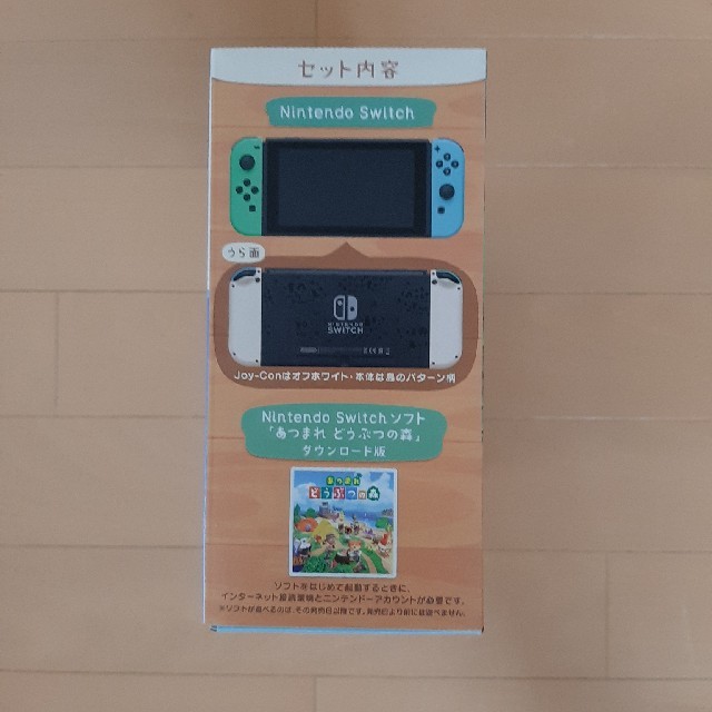 新品　Nintendo Switchあつまれどうぶつの森セット [同梱板] 1