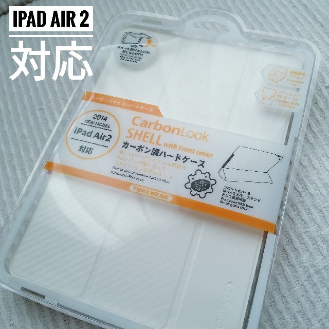 ELECOM(エレコム)のiPad Air2 ハードケース カーボン調 ホワイト 白 自動画面オンオフ対応 スマホ/家電/カメラのスマホアクセサリー(iPadケース)の商品写真