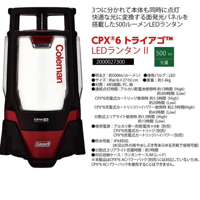 コールマン　CPX6 TRIAGO LED ランタンII