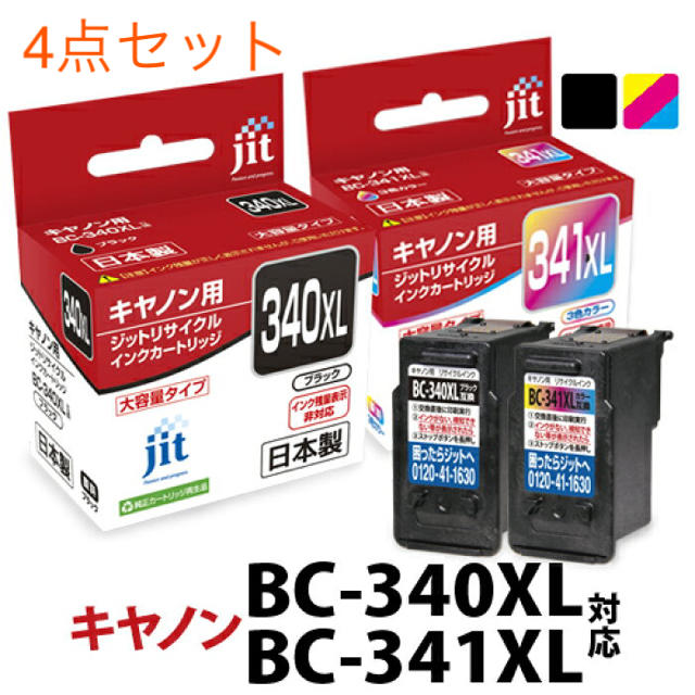 インク カートリッジ　Canon BC-340XL/BC-341XL(大容量)