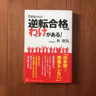 Ｅ判定からの逆転合格にはわけがある！(語学/参考書)