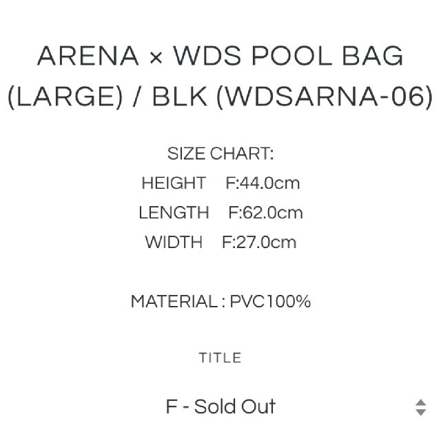 ARENA × WDS POOL BAG (LARGE)﻿ / BLK