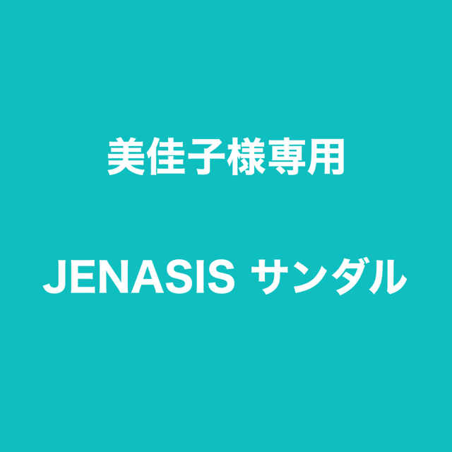 JEANASIS(ジーナシス)のJEANASIS　ジーナシス フラットサンダル レディースの靴/シューズ(サンダル)の商品写真