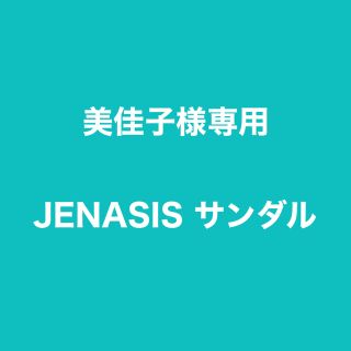 ジーナシス(JEANASIS)のJEANASIS　ジーナシス フラットサンダル(サンダル)