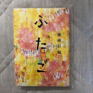 ふたご(文学/小説)