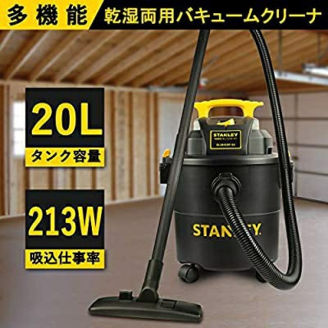 STANLEY 乾湿両用バキュームクリーナー ブロアー機能付き 業務用掃除機