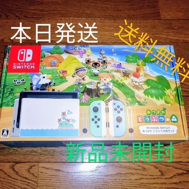 好きに 本体 どうぶつの森 - Switch Nintendo 新品 switch nintendo 任天堂 どうもり 家庭用ゲーム機本体 好きに 本体 どうぶつの森 - Switch Nintendo 新品 switch nintendo 任天堂 どうもり 家庭用ゲーム機本体