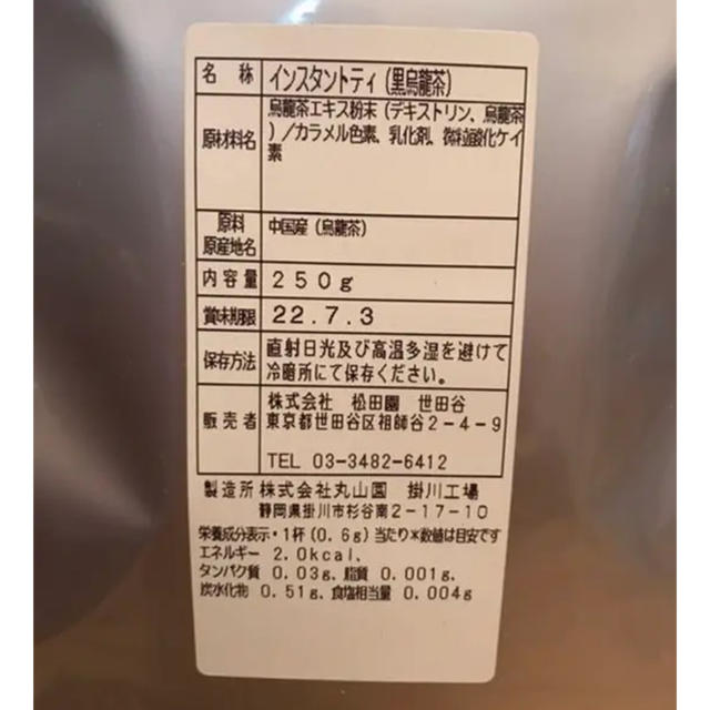 黒烏龍茶　粉末タイプ　軽量スプーン付き 食品/飲料/酒の飲料(茶)の商品写真