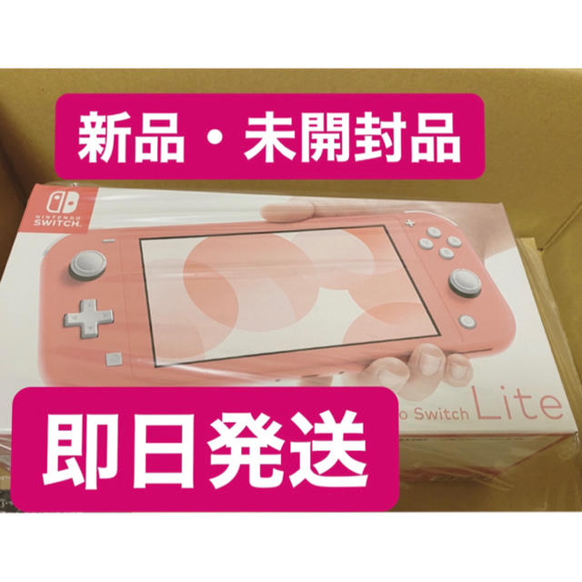 Nintendo【新品】ニンテンドー スイッチライト コーラルピンクSwitch right