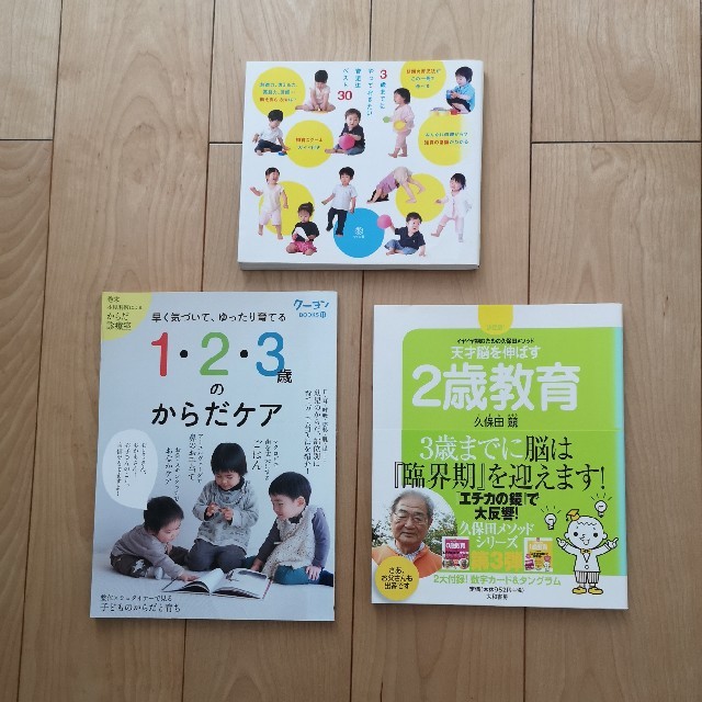 学研(ガッケン)の【クーヨン、久保田メソッド】0.1.2.3歳　知育・育児法、からだケア3冊セット エンタメ/ホビーの雑誌(結婚/出産/子育て)の商品写真