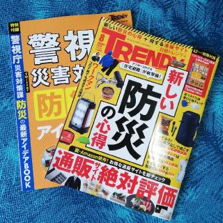 ニッケイビーピー(日経BP)の日経トレンディ　2020年8月号(ビジネス/経済)